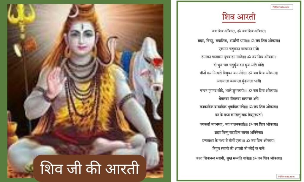 शिव जी की आरती pdf | Shiv Aarti pdf Download करें और 'जय शिव ओंकारा, ॐ ...