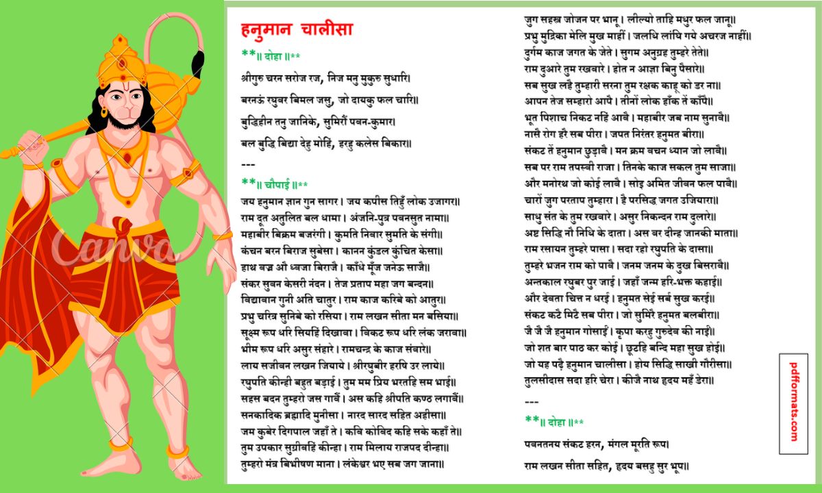 हनुमान चालीसा हिंदी में pdf जय हनुमान ज्ञान गुन सागर