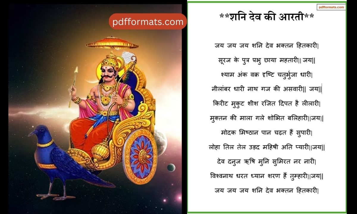 शनि आरती photo शनि आरती PDF |Shri Shani Aarti pdf download