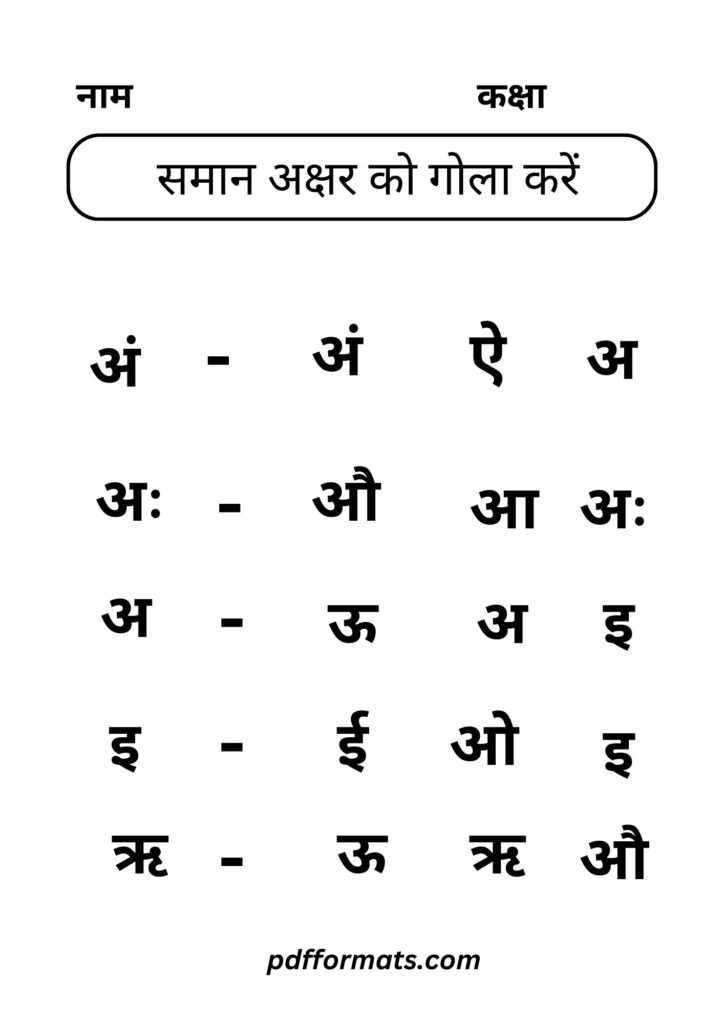 LKG Hindi worksheet Circle the same letter