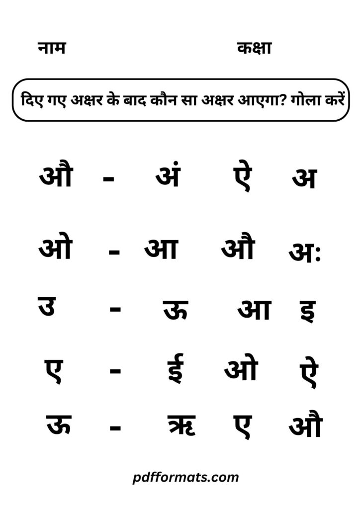 LKG Hindi worksheet, Circle the letter comes after