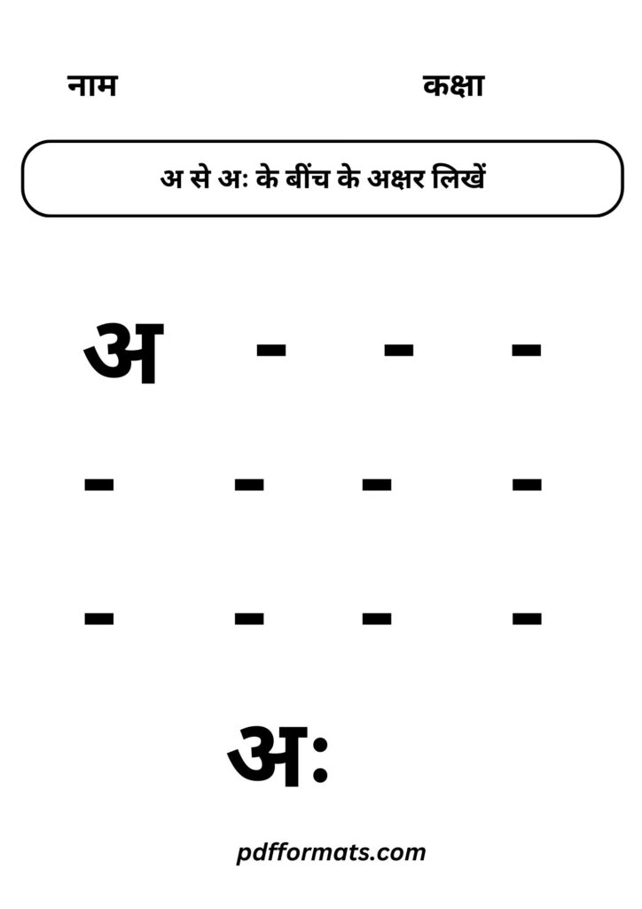 LKG Hindi worksheet, Fill in the Blank