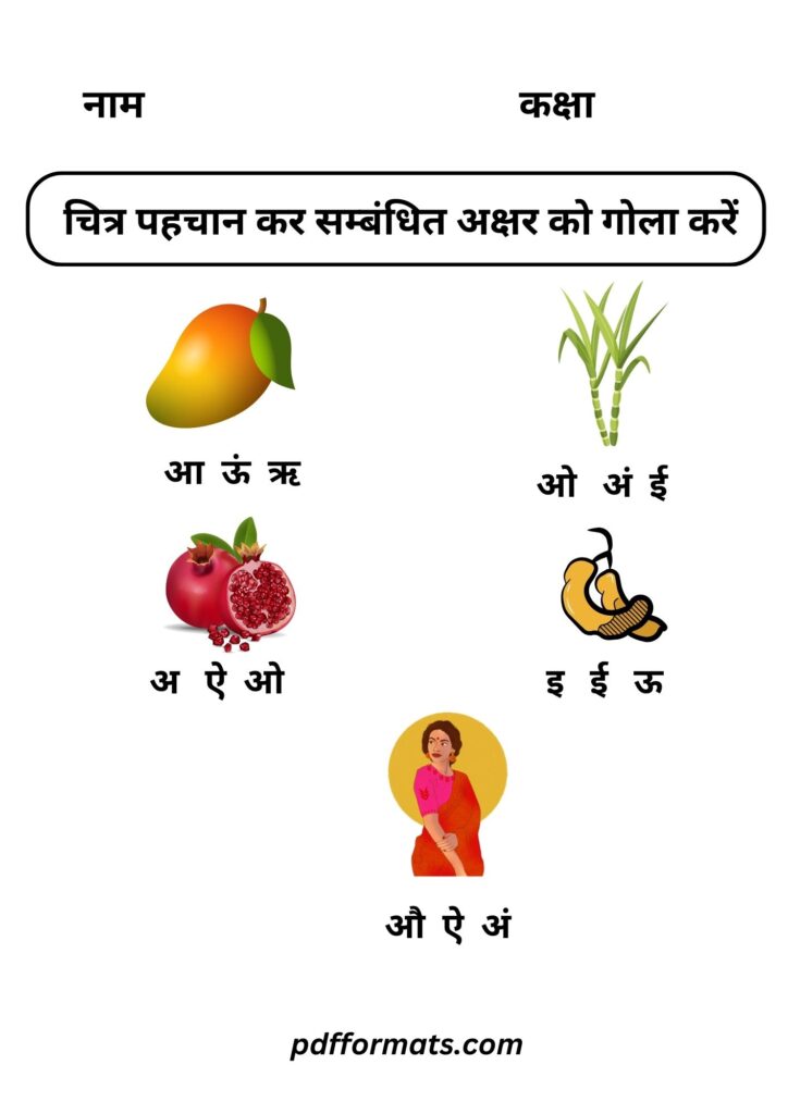 LKG Hindi worksheet, Circle the letter which is first letter of picture