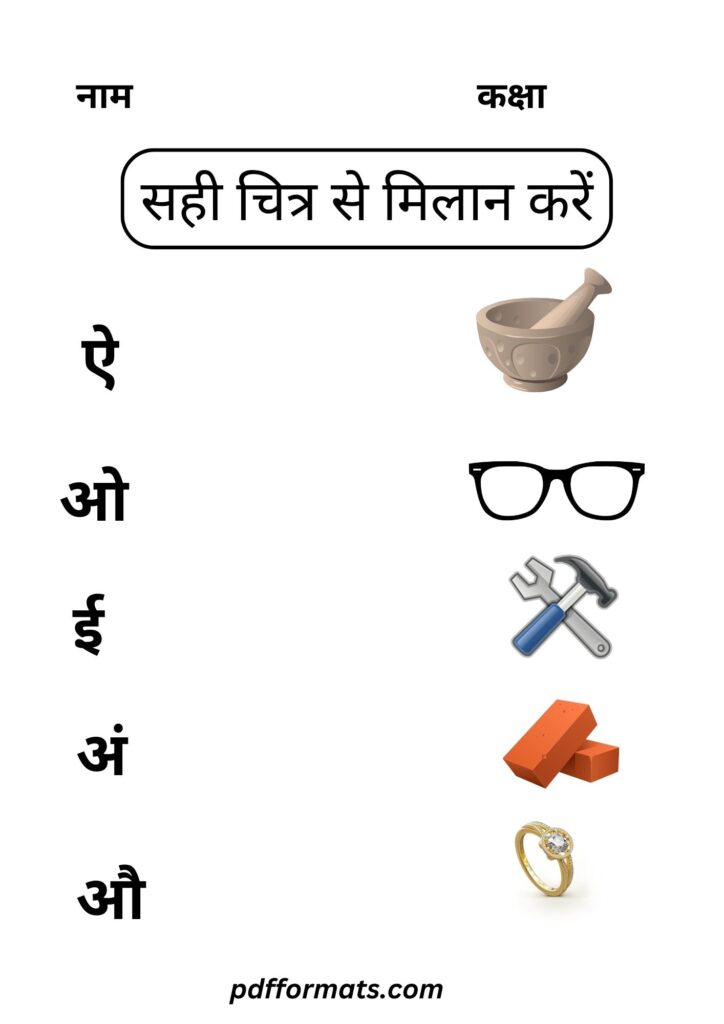 LKG Hindi worksheet match the pictures