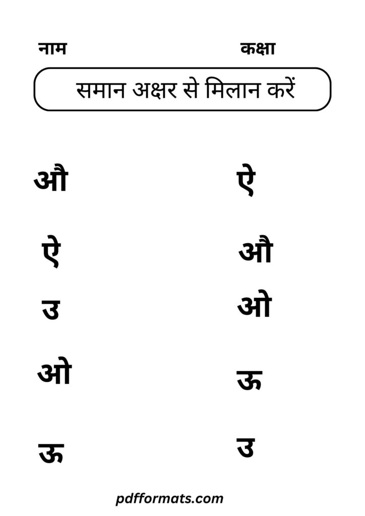 LKG Hindi worksheet match the same letter