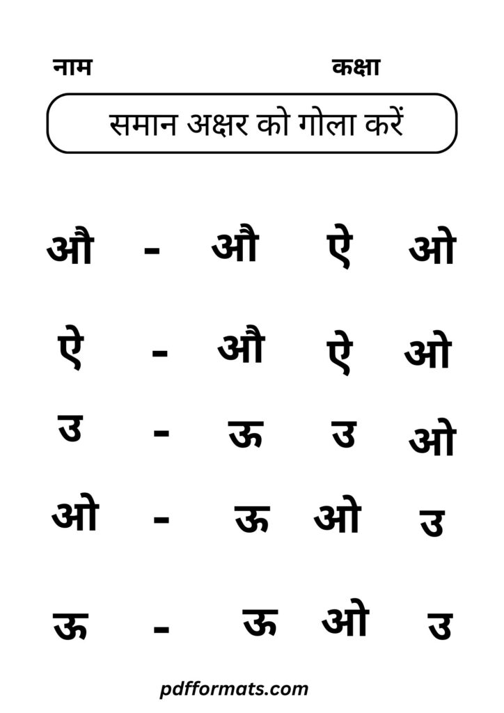 LKG Hindi worksheet Circle the same letter