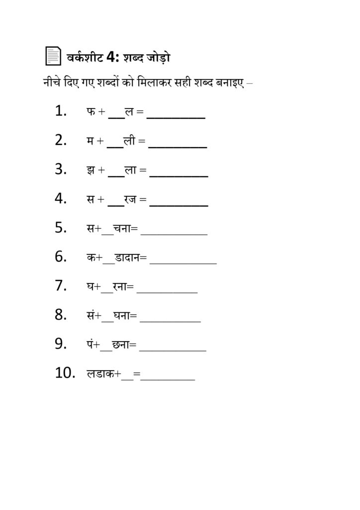 बड़ा उ की मात्रा वाले शब्द वाक्य की वर्कशीट पीडीऍफ़ 4