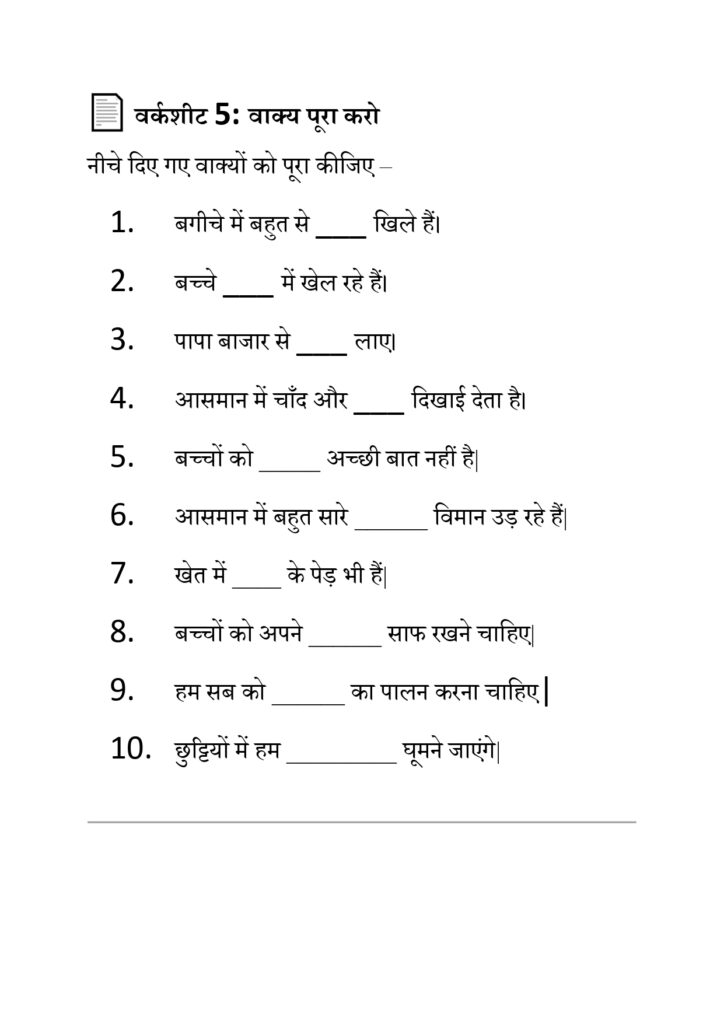 बड़ा उ की मात्रा वाले शब्द वाक्य की वर्कशीट पीडीऍफ़ 5