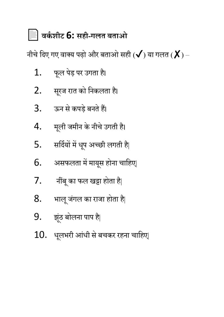 बड़ा उ की मात्रा वाले शब्द वाक्य की वर्कशीट पीडीऍफ़ 6