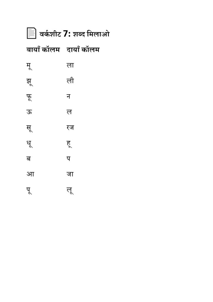 बड़ा उ की मात्रा वाले शब्द वाक्य की वर्कशीट पीडीऍफ़ 7