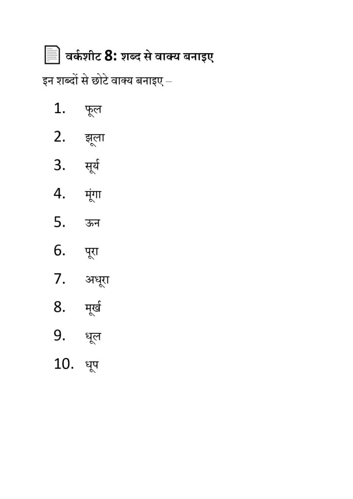 बड़ा उ की मात्रा वाले शब्द वाक्य की वर्कशीट पीडीऍफ़ 8